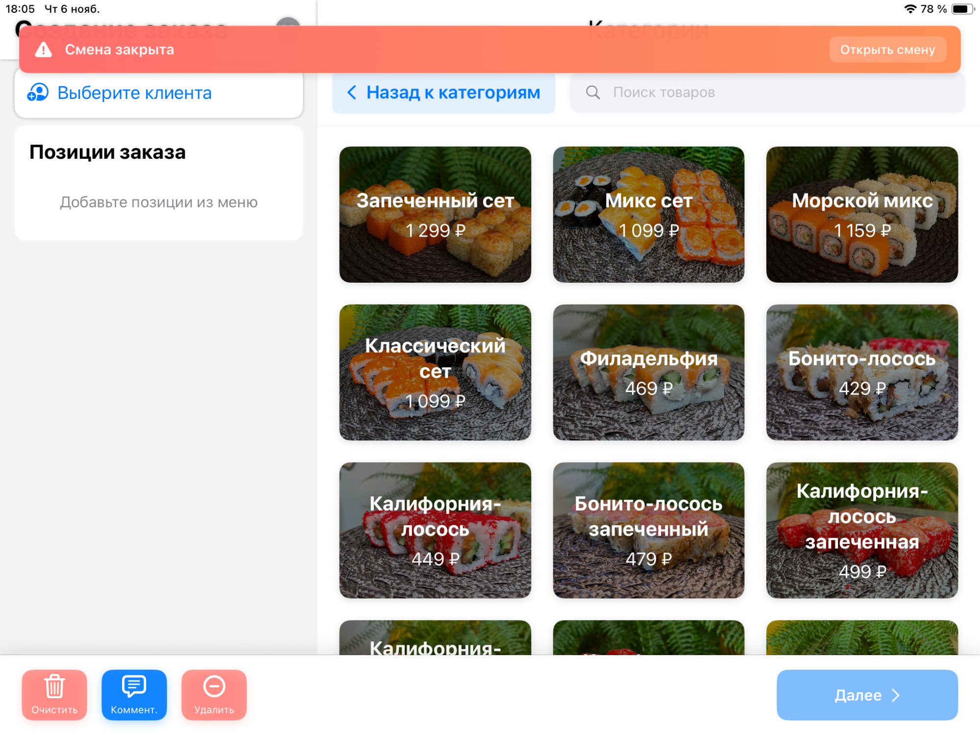 Касса FlowFood на iPad